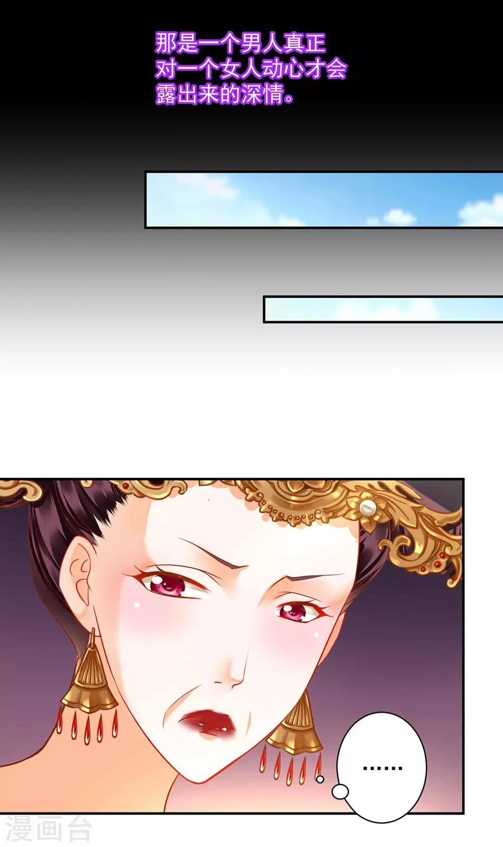 穿越王妃要升级韩漫全集-第141话 杨妃的影子无删减无遮挡章节图片 