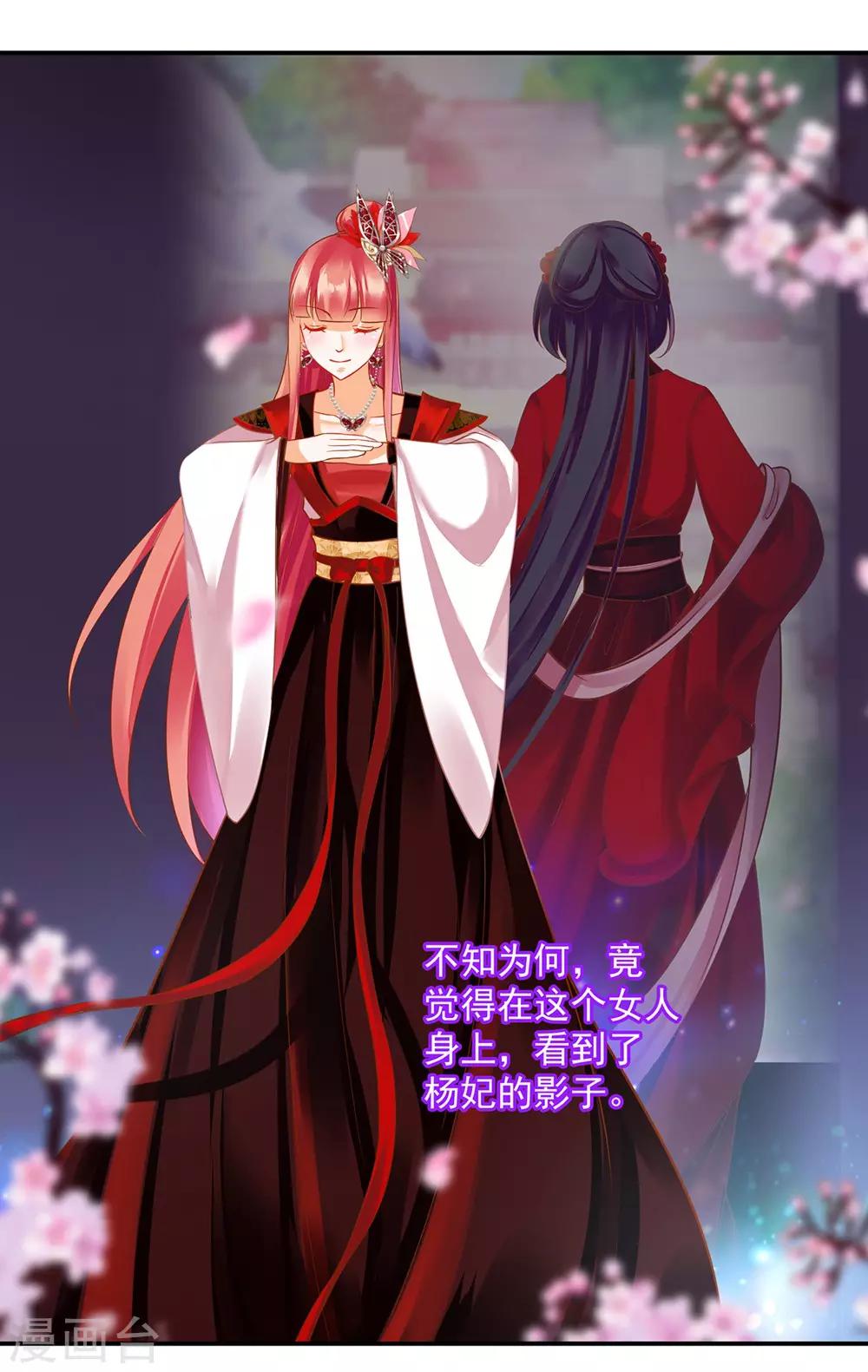 穿越王妃要升级韩漫全集-第141话 杨妃的影子无删减无遮挡章节图片 