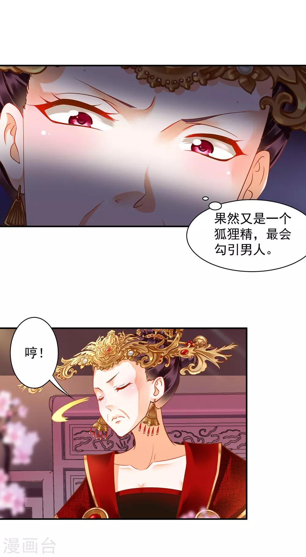 穿越王妃要升级韩漫全集-第141话 杨妃的影子无删减无遮挡章节图片 