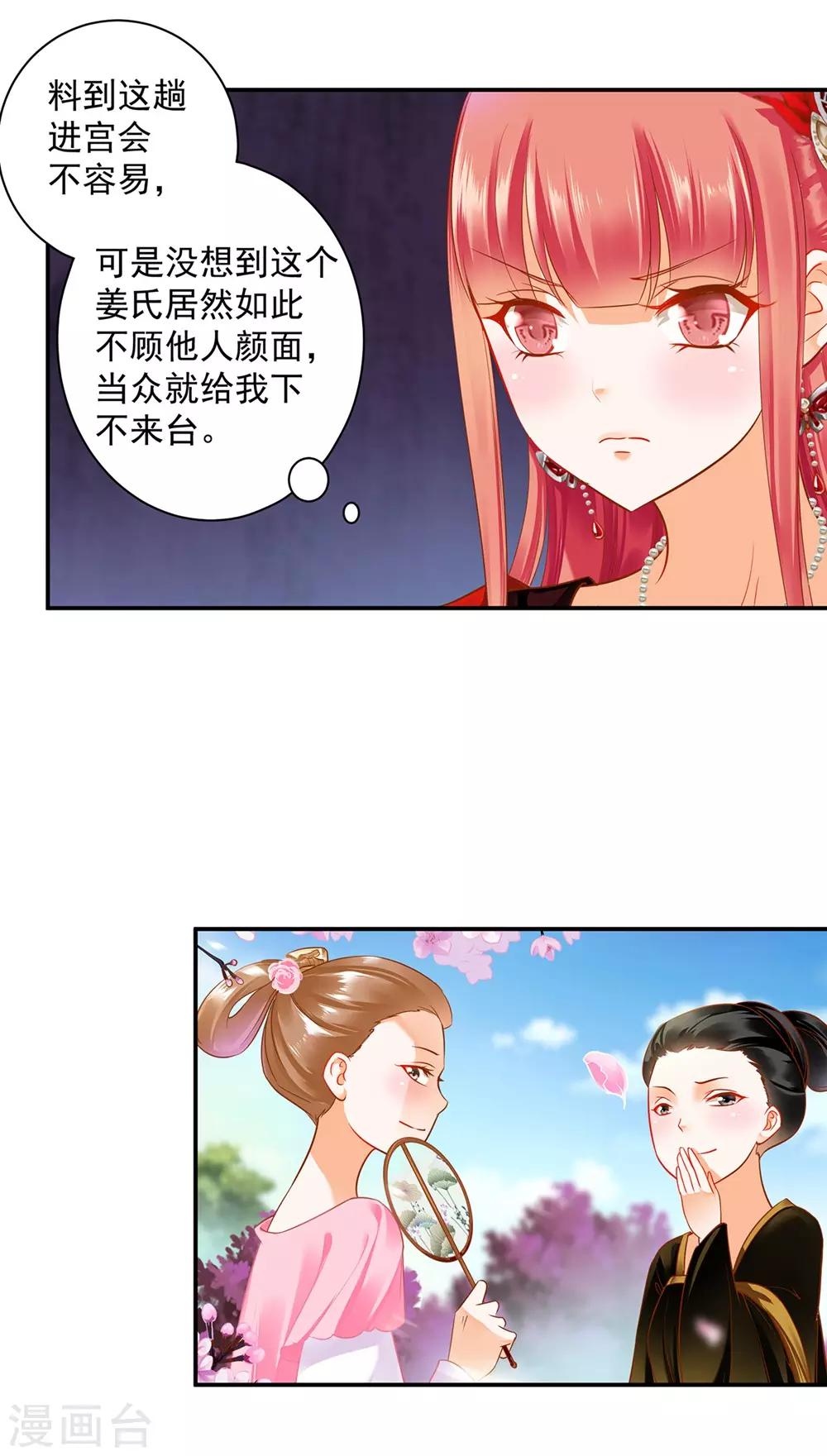 穿越王妃要升级韩漫全集-第141话 杨妃的影子无删减无遮挡章节图片 