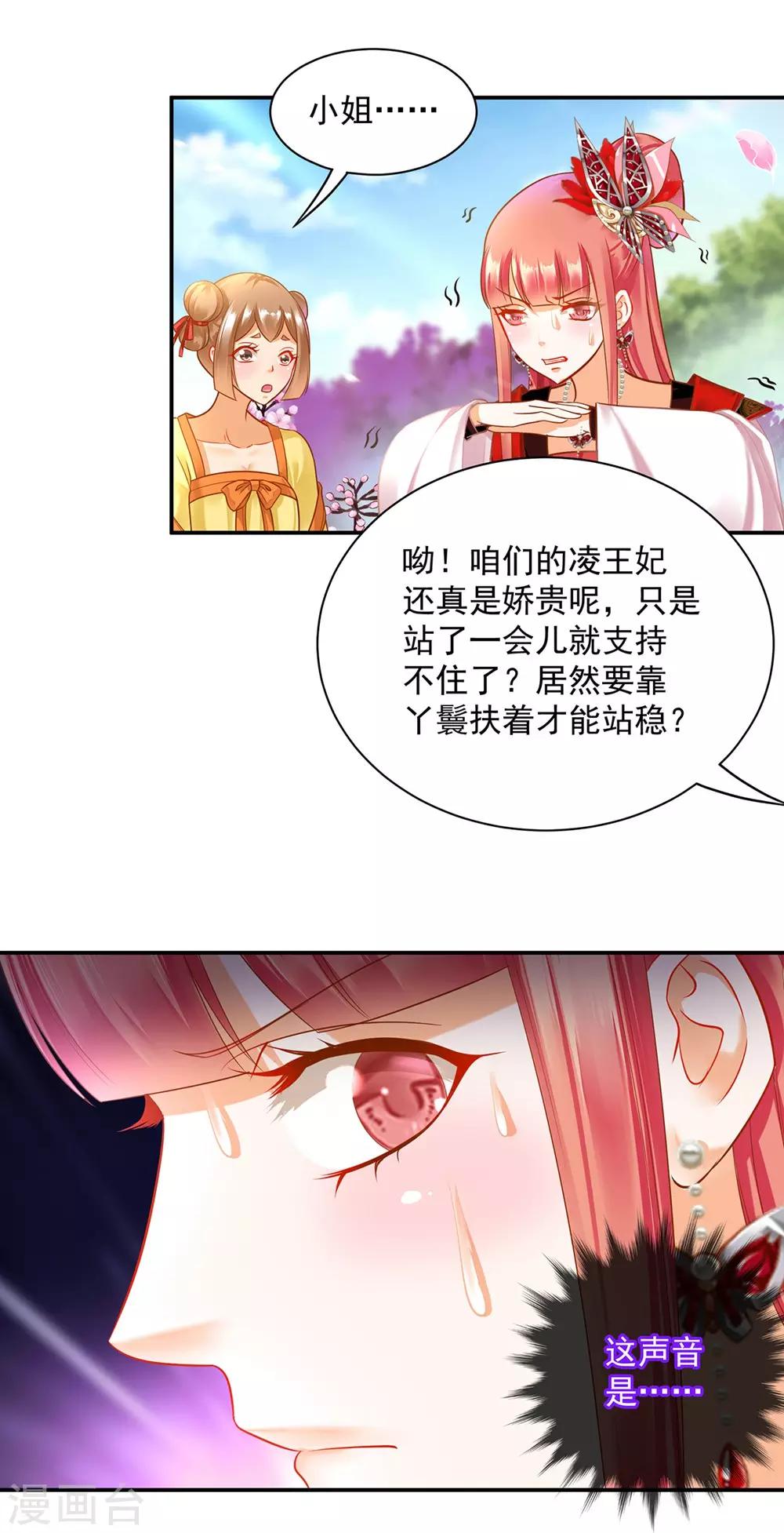穿越王妃要升级韩漫全集-第141话 杨妃的影子无删减无遮挡章节图片 