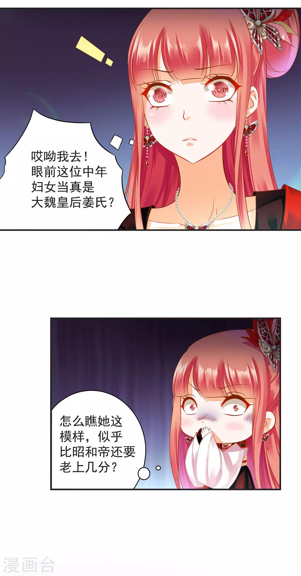 穿越王妃要升级韩漫全集-第141话 杨妃的影子无删减无遮挡章节图片 