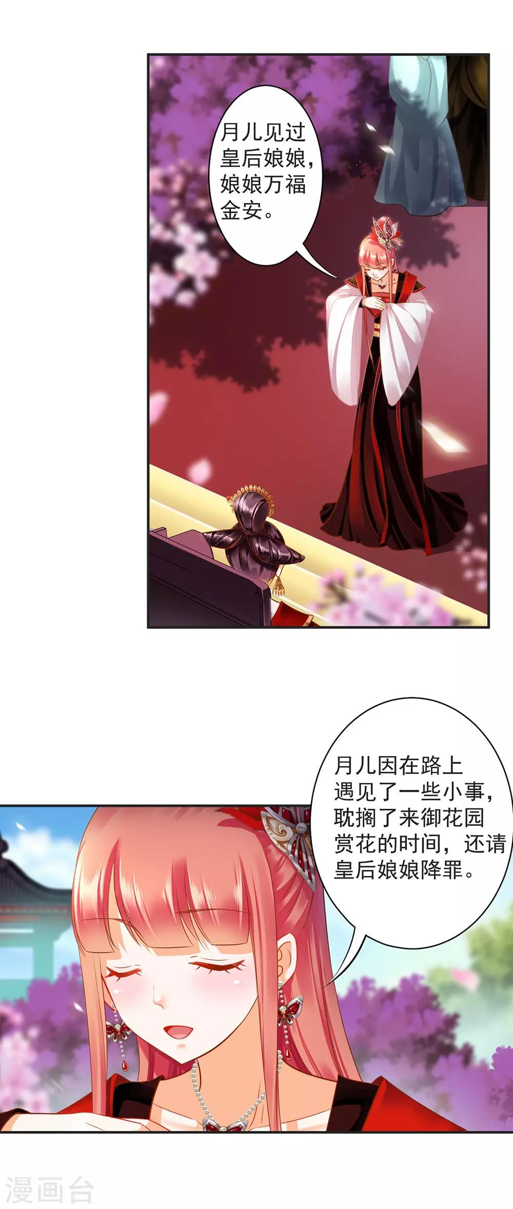 穿越王妃要升级韩漫全集-第141话 杨妃的影子无删减无遮挡章节图片 