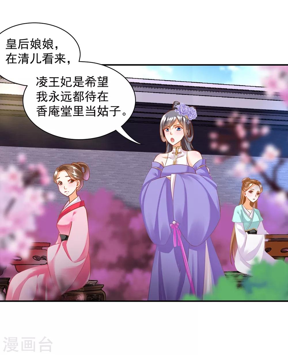 穿越王妃要升级韩漫全集-第142话 调教当朝贵女无删减无遮挡章节图片 