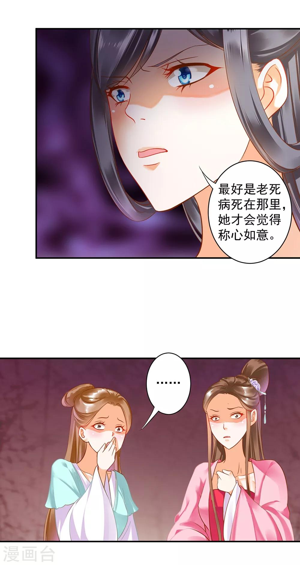 穿越王妃要升级韩漫全集-第142话 调教当朝贵女无删减无遮挡章节图片 