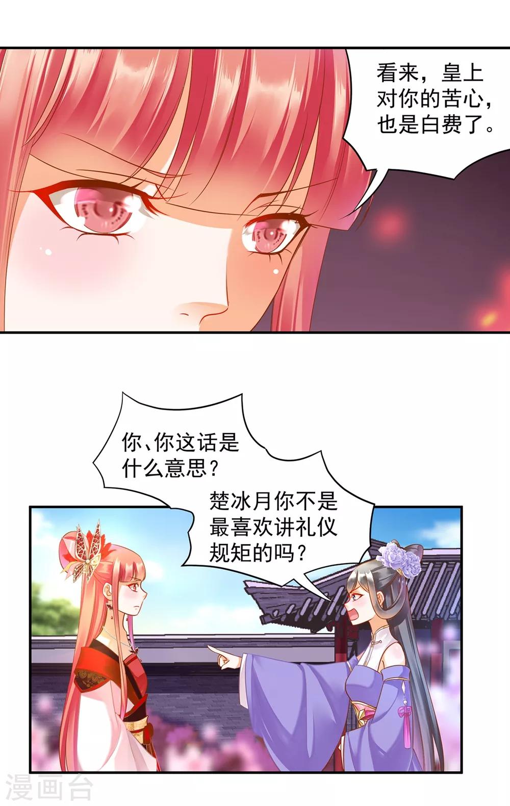 穿越王妃要升级韩漫全集-第142话 调教当朝贵女无删减无遮挡章节图片 