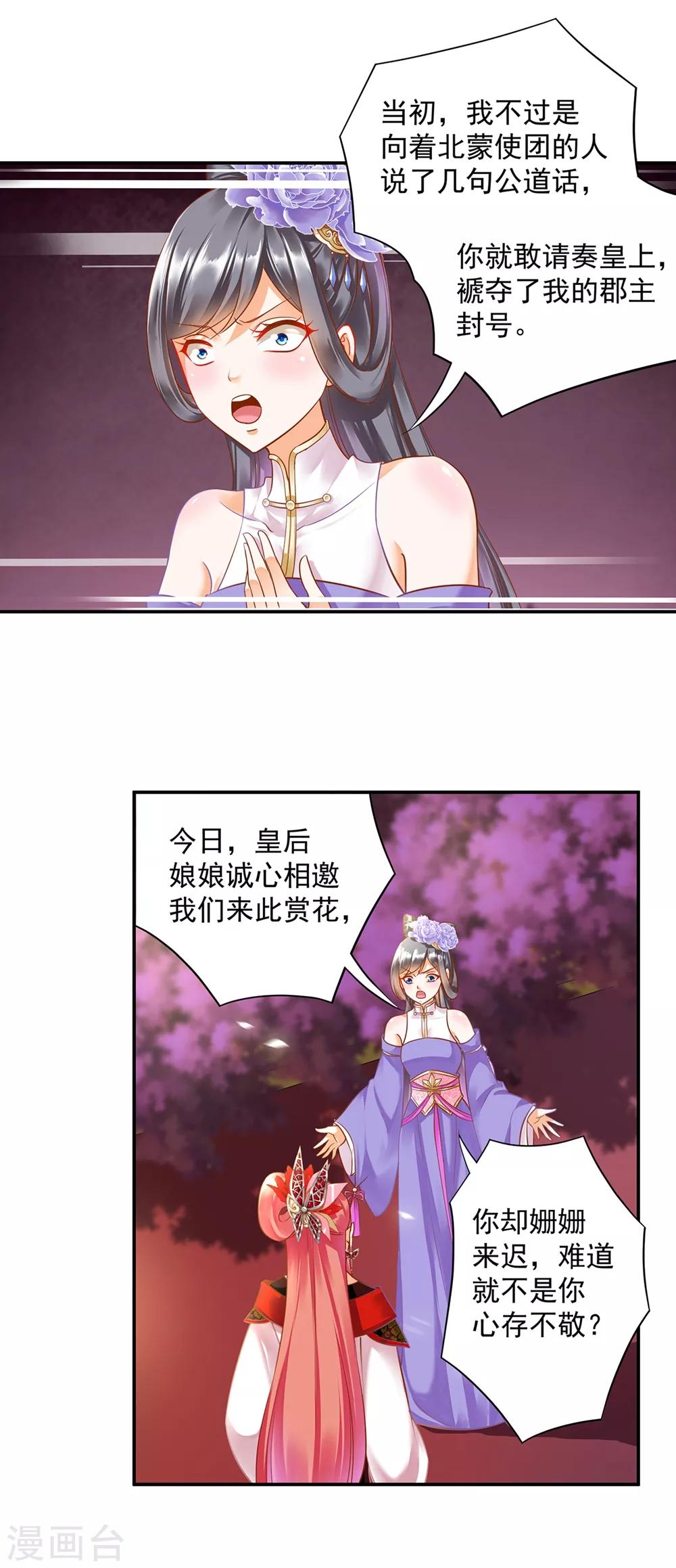 穿越王妃要升级韩漫全集-第142话 调教当朝贵女无删减无遮挡章节图片 