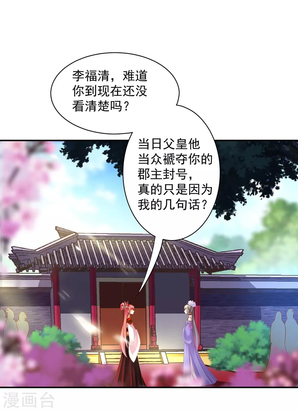 穿越王妃要升级韩漫全集-第142话 调教当朝贵女无删减无遮挡章节图片 