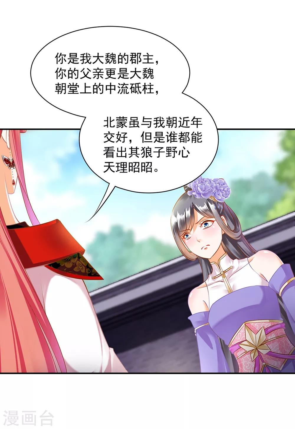 穿越王妃要升级韩漫全集-第142话 调教当朝贵女无删减无遮挡章节图片 