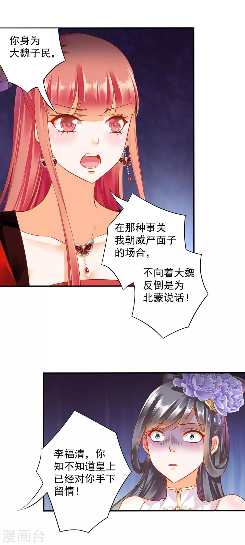 穿越王妃要升级韩漫全集-第142话 调教当朝贵女无删减无遮挡章节图片 