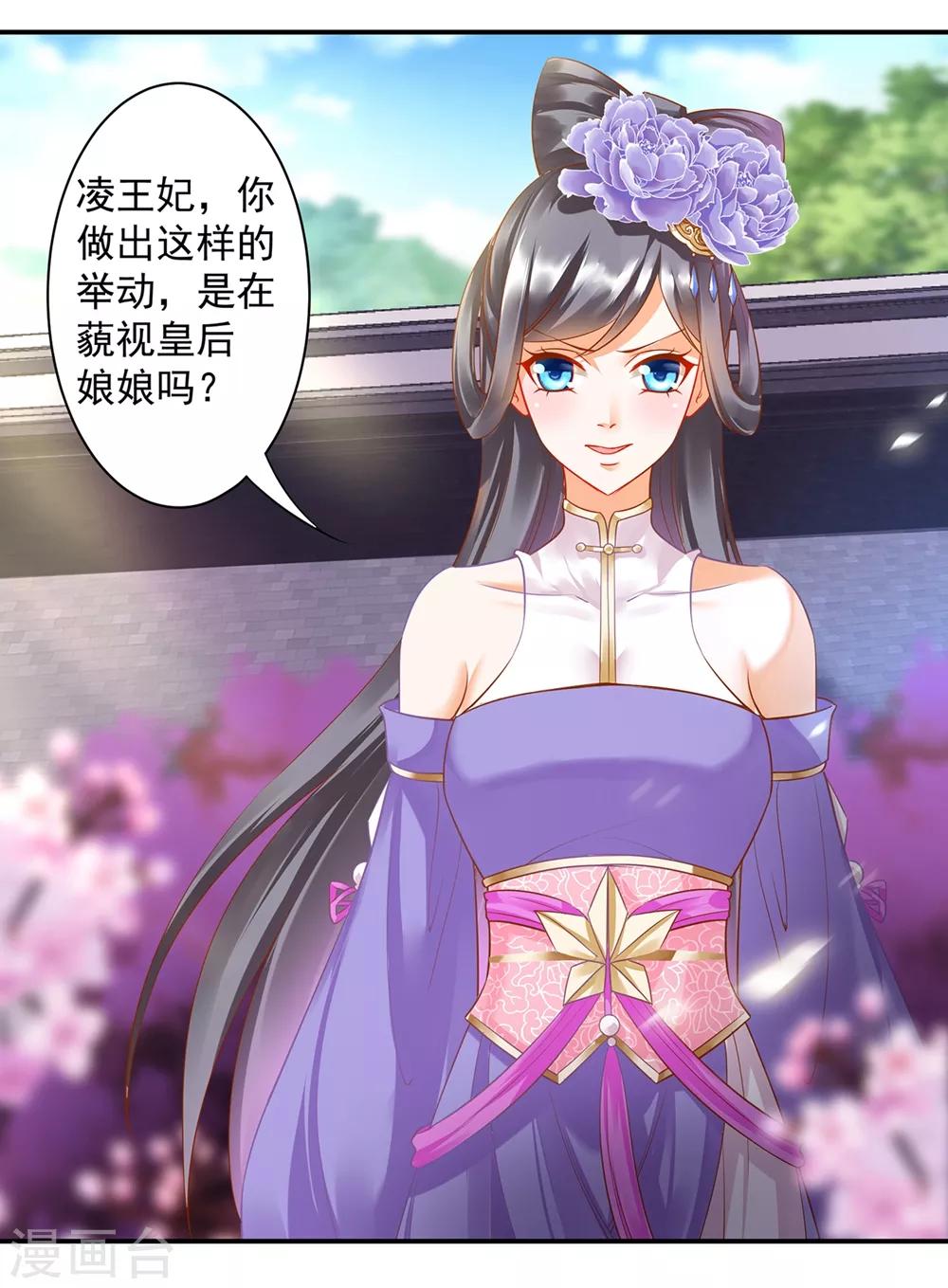 穿越王妃要升级韩漫全集-第142话 调教当朝贵女无删减无遮挡章节图片 