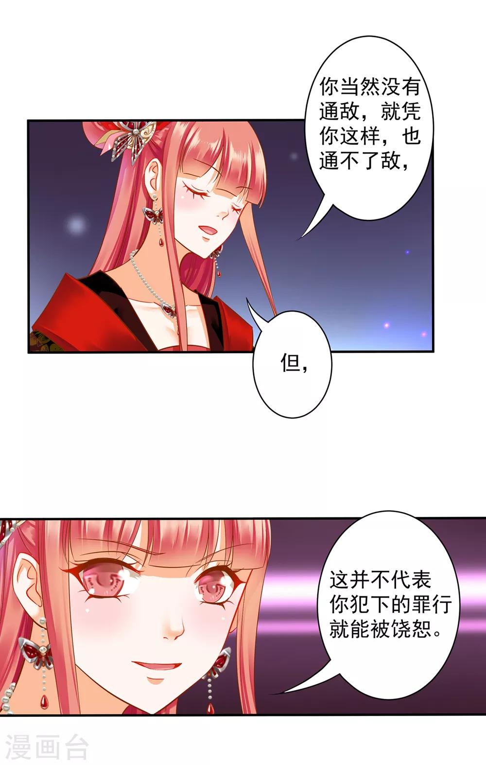 穿越王妃要升级韩漫全集-第142话 调教当朝贵女无删减无遮挡章节图片 