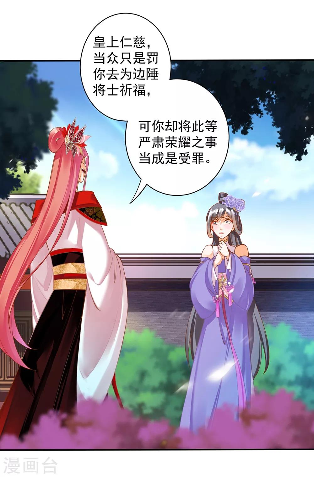 穿越王妃要升级韩漫全集-第142话 调教当朝贵女无删减无遮挡章节图片 