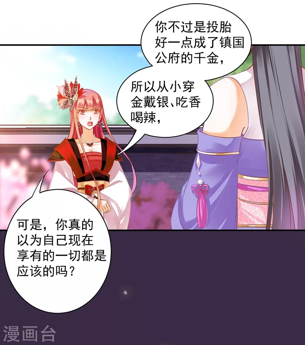 穿越王妃要升级韩漫全集-第142话 调教当朝贵女无删减无遮挡章节图片 