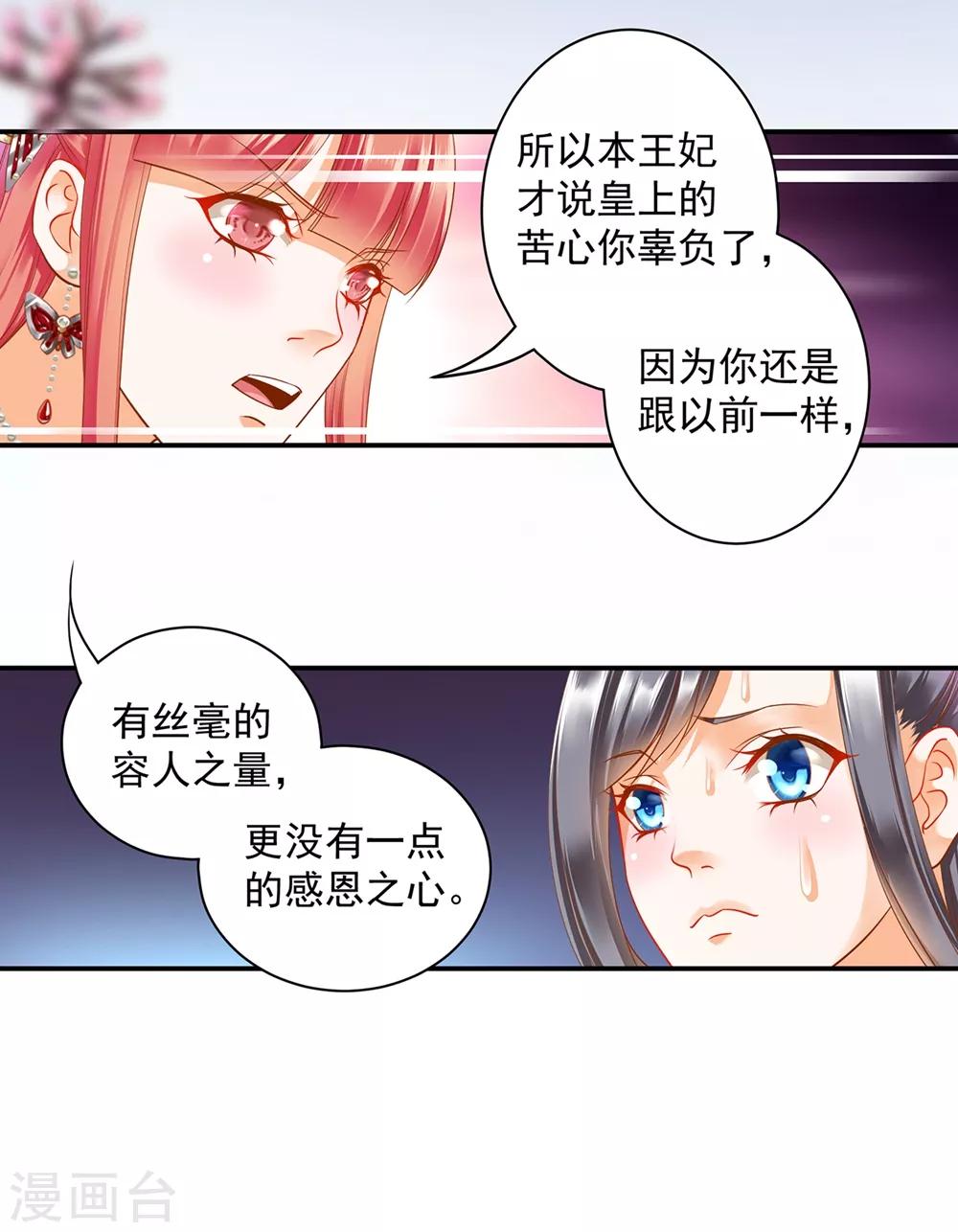 穿越王妃要升级韩漫全集-第142话 调教当朝贵女无删减无遮挡章节图片 