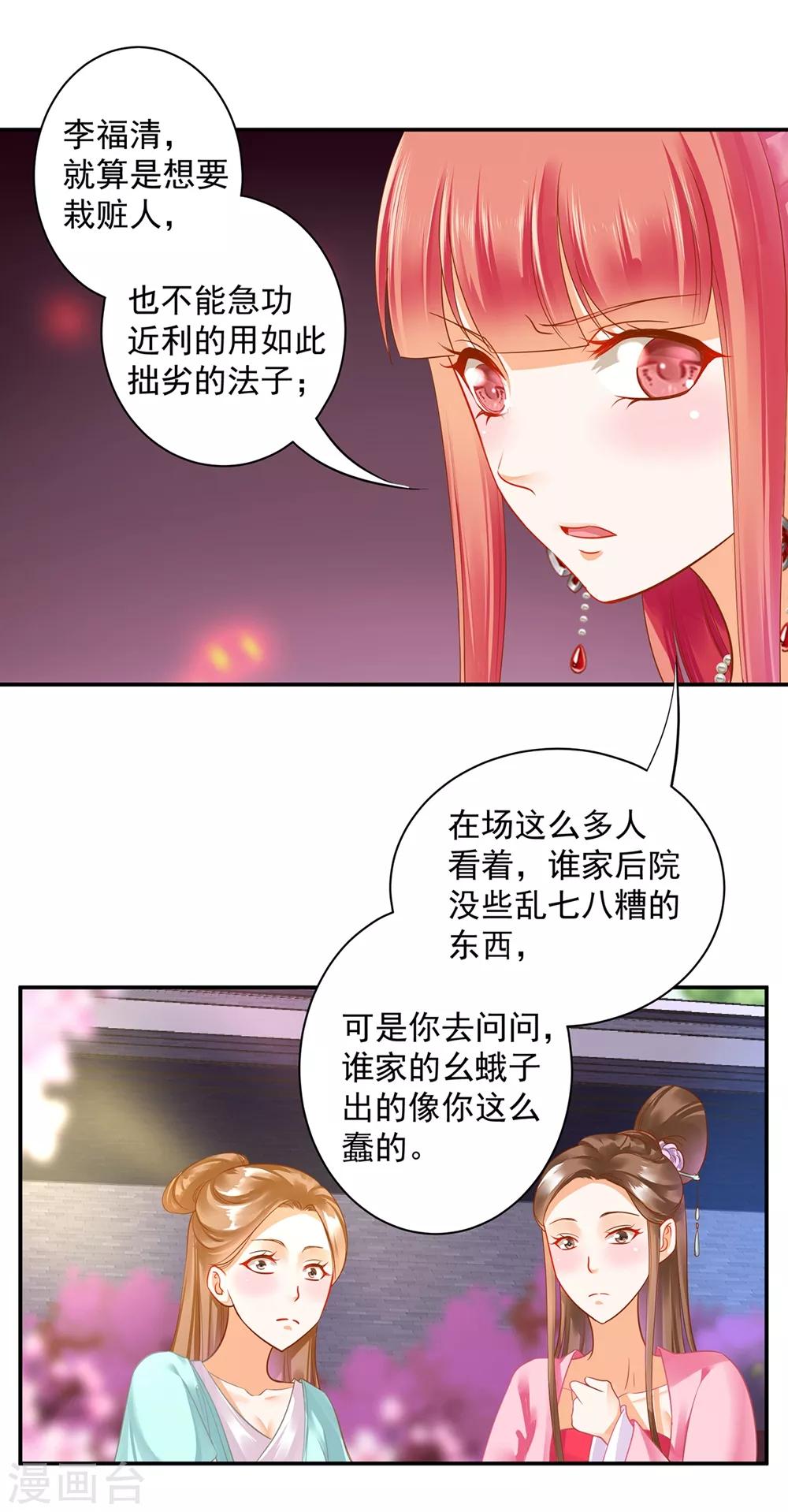穿越王妃要升级韩漫全集-第142话 调教当朝贵女无删减无遮挡章节图片 
