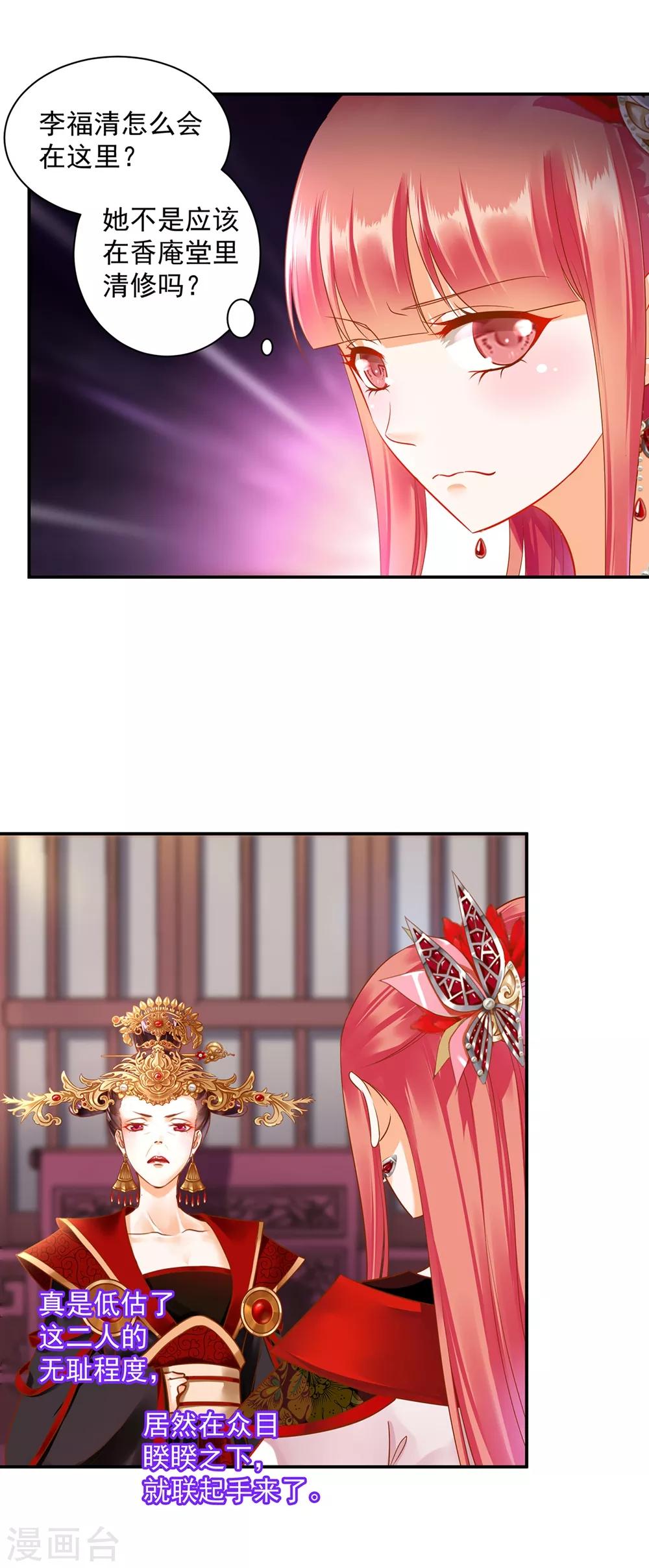 穿越王妃要升级韩漫全集-第142话 调教当朝贵女无删减无遮挡章节图片 