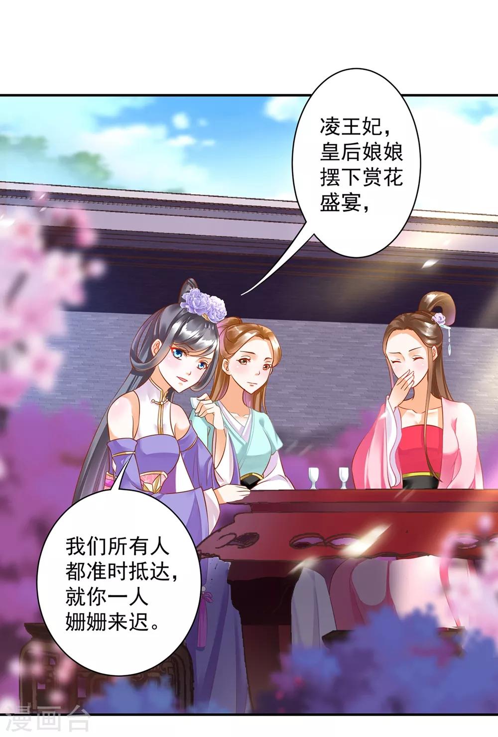 穿越王妃要升级韩漫全集-第142话 调教当朝贵女无删减无遮挡章节图片 