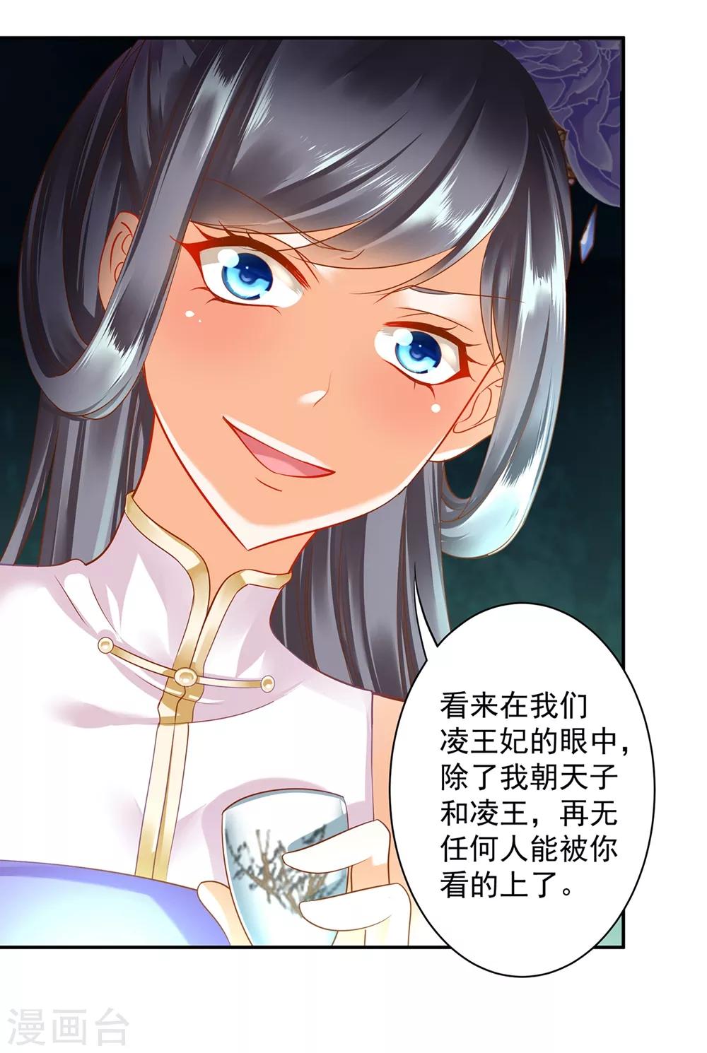 穿越王妃要升级韩漫全集-第142话 调教当朝贵女无删减无遮挡章节图片 