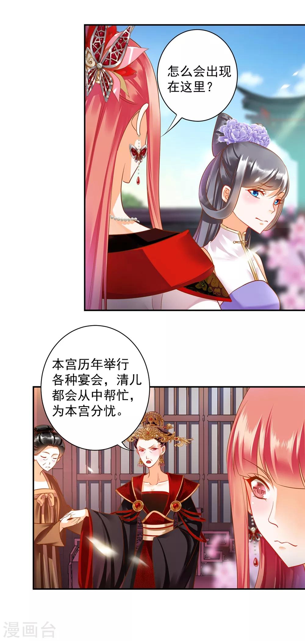 穿越王妃要升级韩漫全集-第142话 调教当朝贵女无删减无遮挡章节图片 