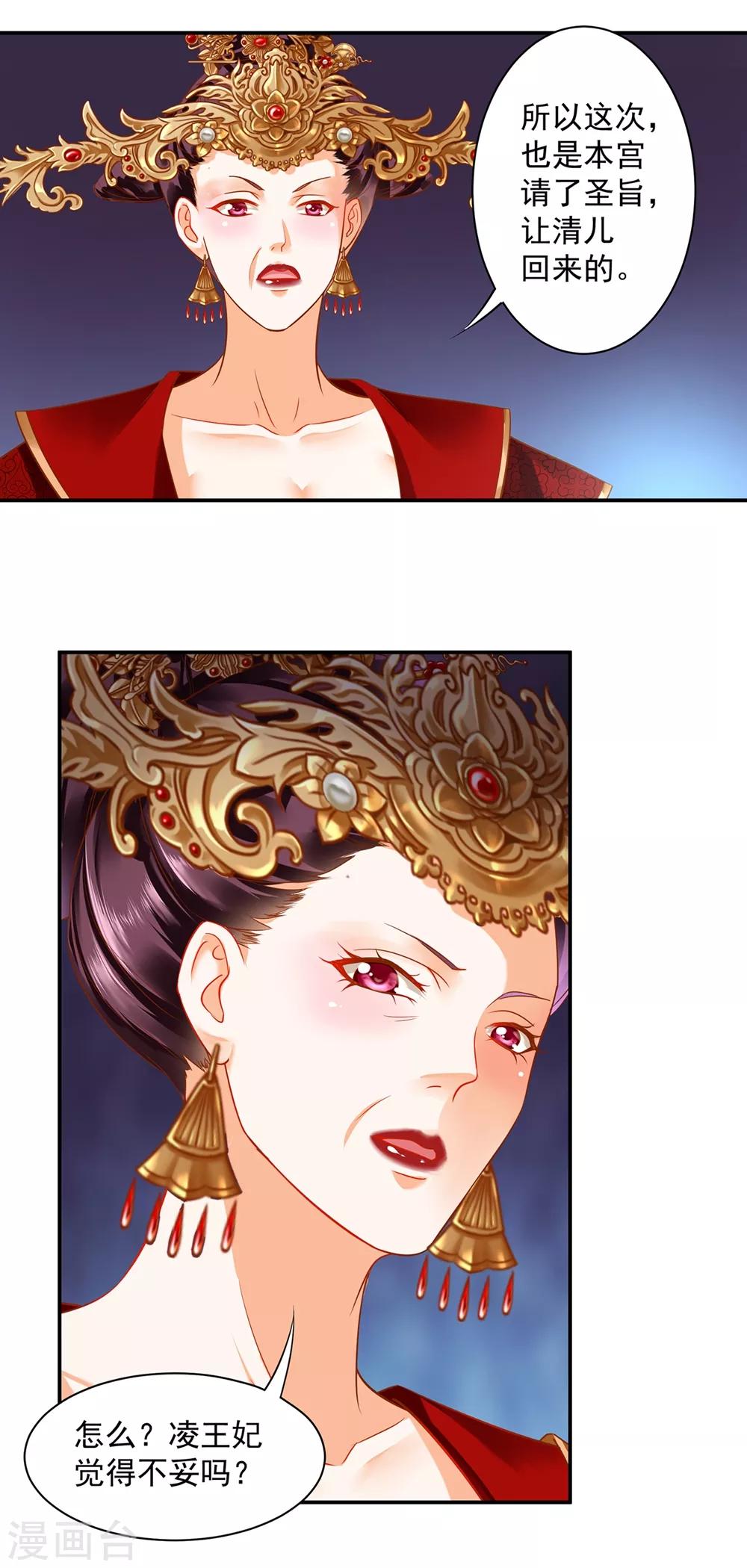 穿越王妃要升级韩漫全集-第142话 调教当朝贵女无删减无遮挡章节图片 