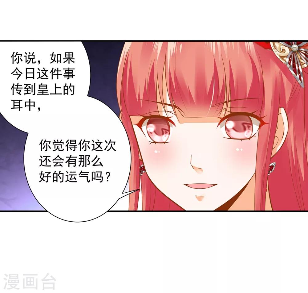 穿越王妃要升级韩漫全集-第143话 吓晕了无删减无遮挡章节图片 