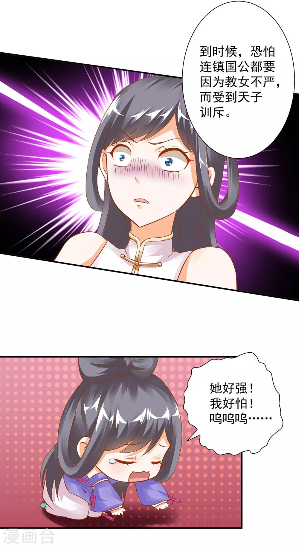穿越王妃要升级韩漫全集-第143话 吓晕了无删减无遮挡章节图片 
