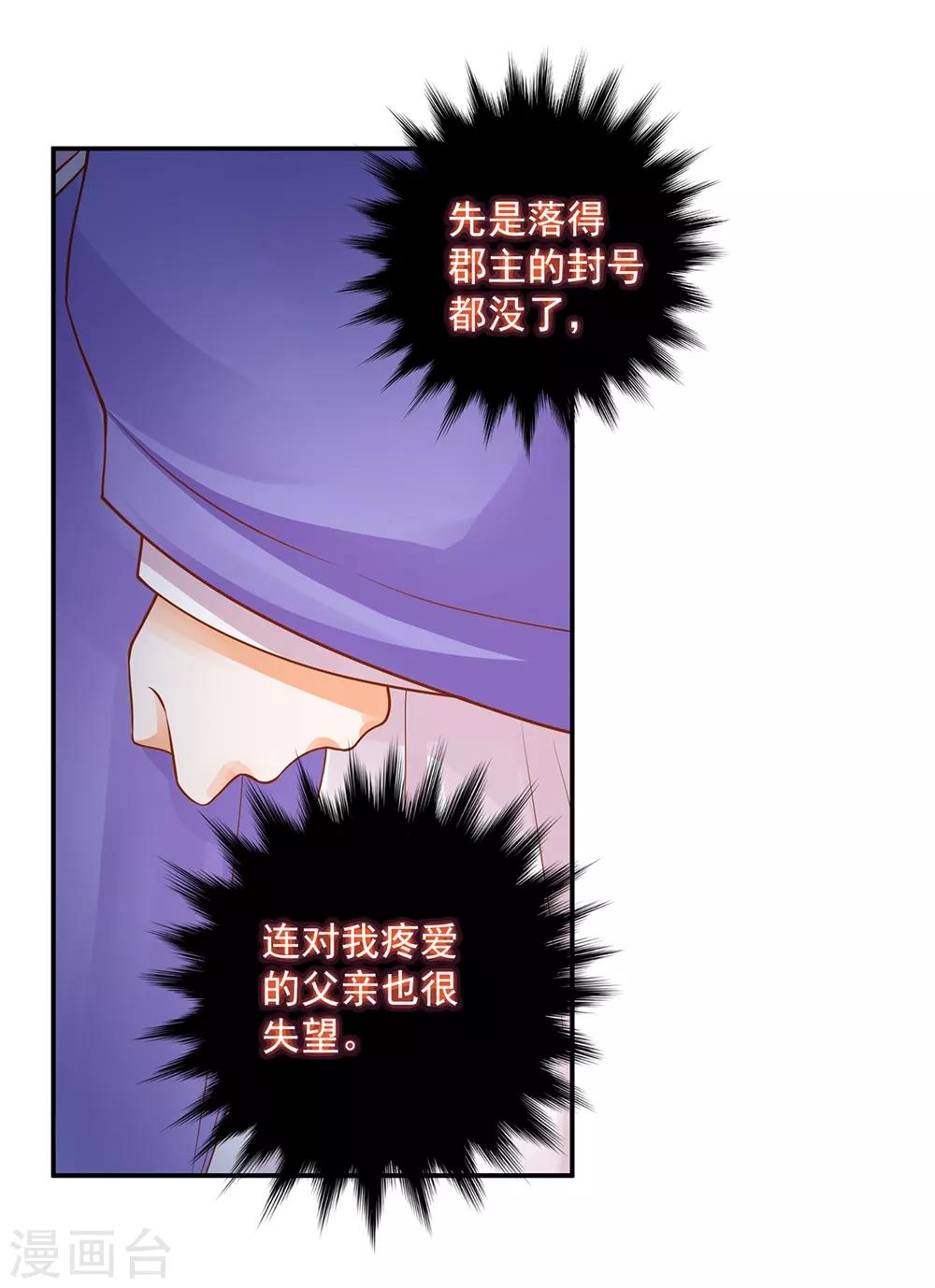 穿越王妃要升级韩漫全集-第143话 吓晕了无删减无遮挡章节图片 
