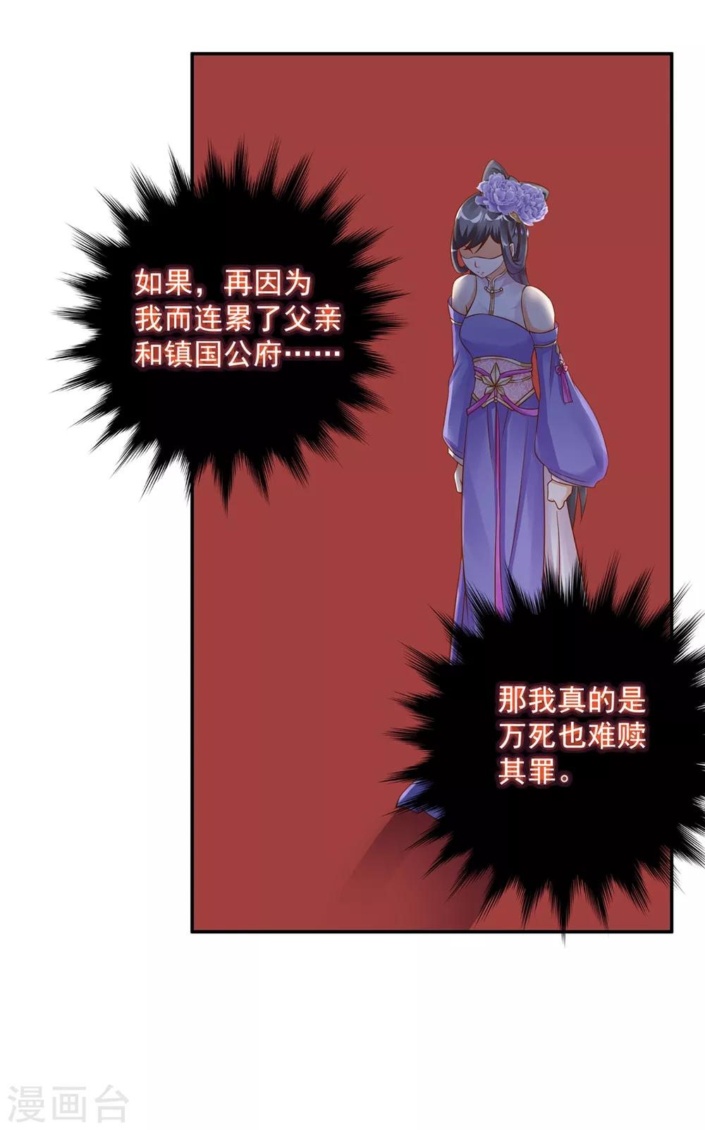 穿越王妃要升级韩漫全集-第143话 吓晕了无删减无遮挡章节图片 