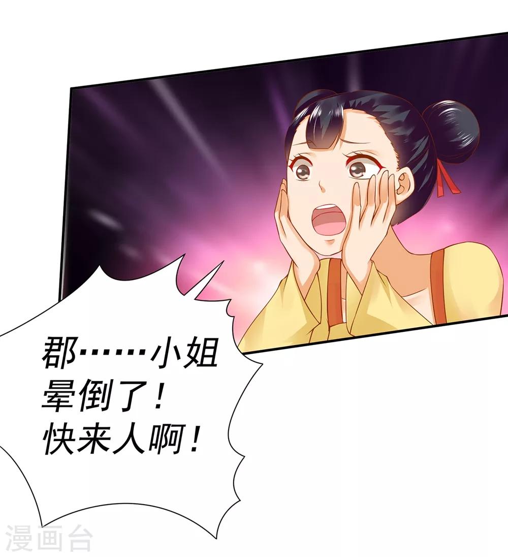 穿越王妃要升级韩漫全集-第143话 吓晕了无删减无遮挡章节图片 