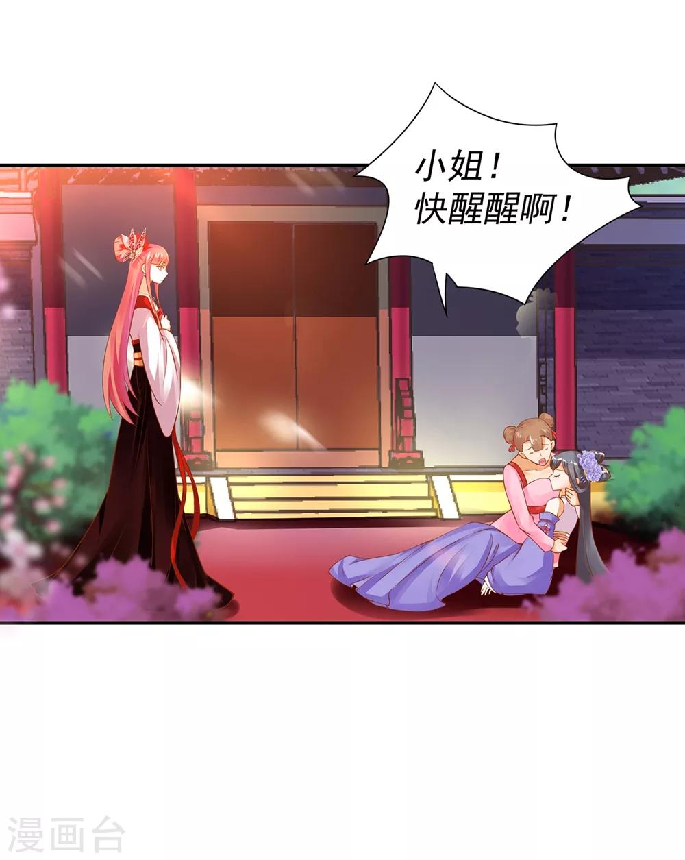 穿越王妃要升级韩漫全集-第143话 吓晕了无删减无遮挡章节图片 