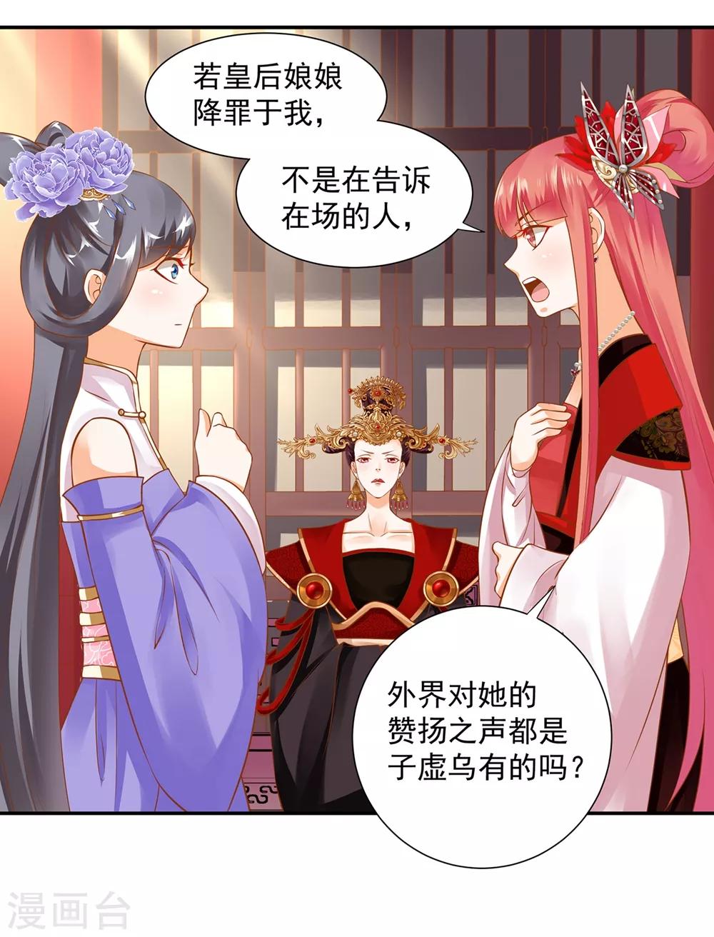 穿越王妃要升级韩漫全集-第143话 吓晕了无删减无遮挡章节图片 