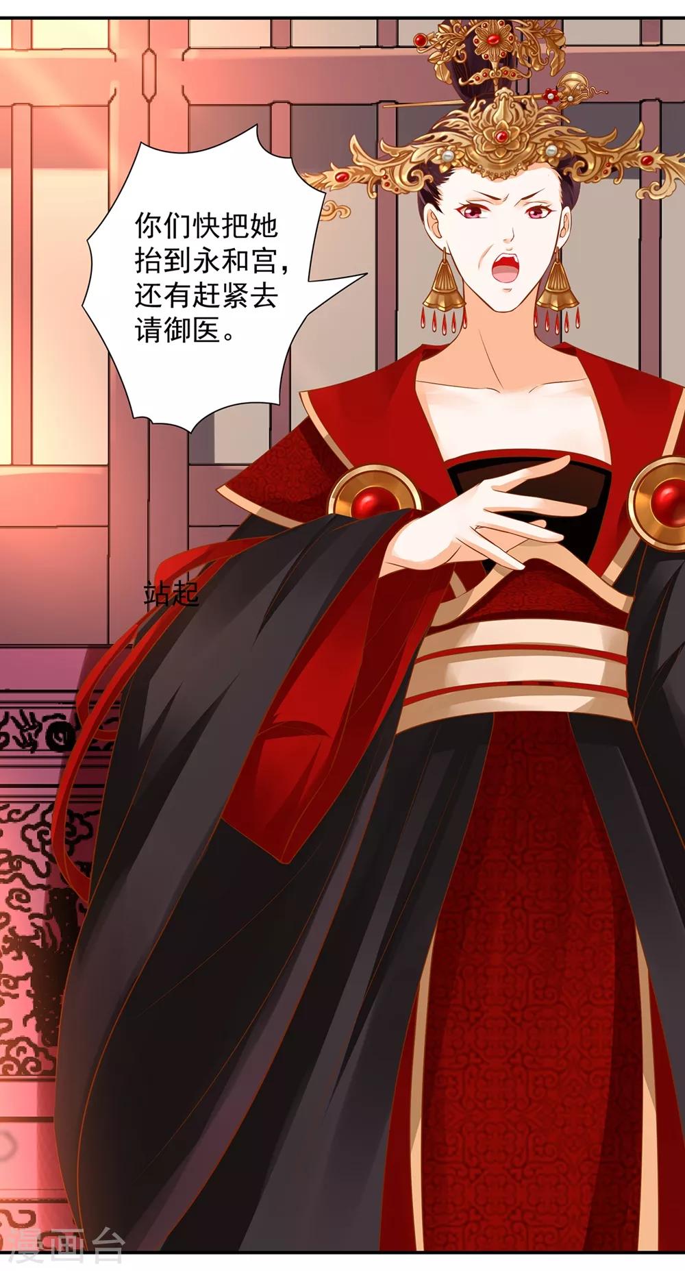 穿越王妃要升级韩漫全集-第143话 吓晕了无删减无遮挡章节图片 