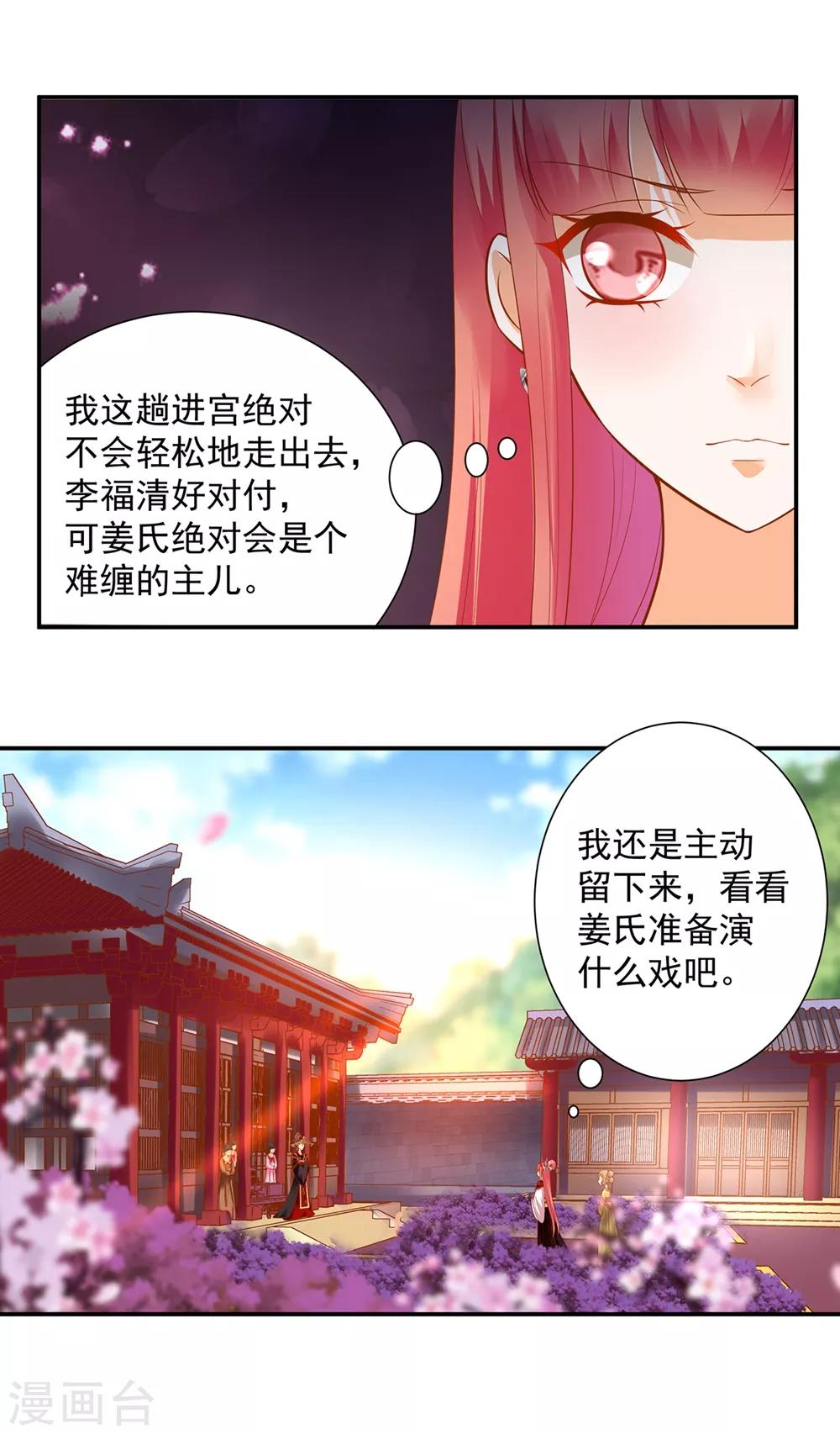 穿越王妃要升级韩漫全集-第143话 吓晕了无删减无遮挡章节图片 