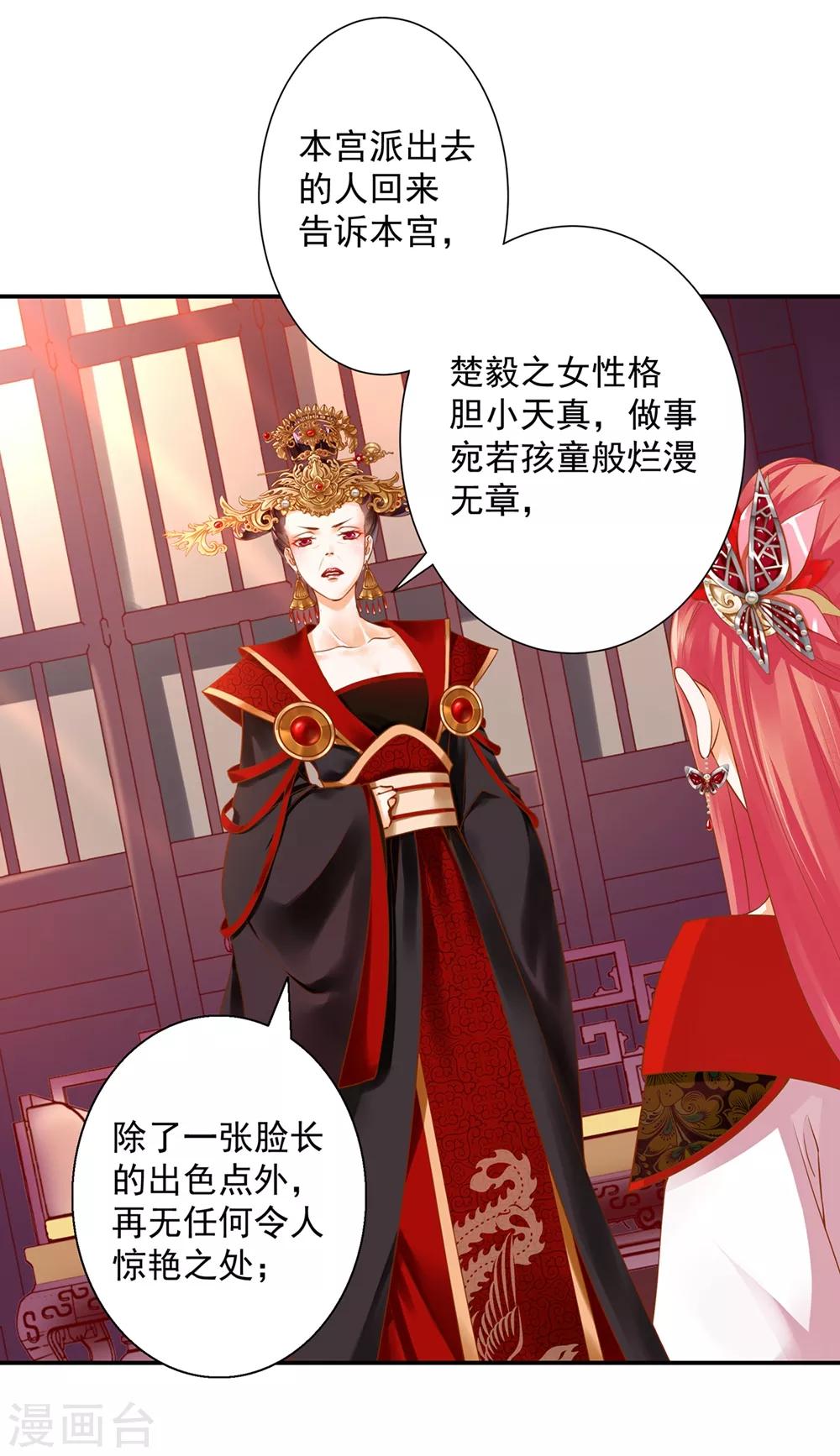穿越王妃要升级韩漫全集-第143话 吓晕了无删减无遮挡章节图片 