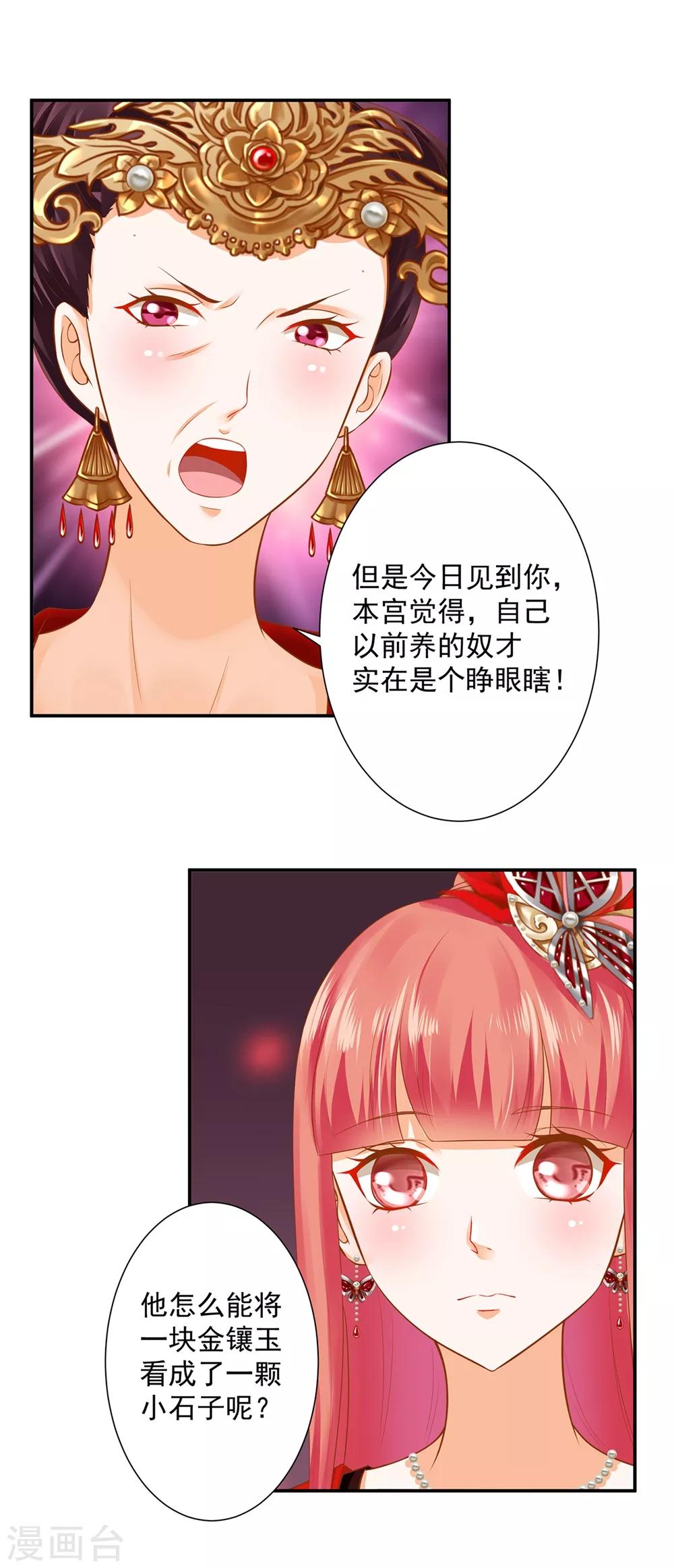 穿越王妃要升级韩漫全集-第143话 吓晕了无删减无遮挡章节图片 