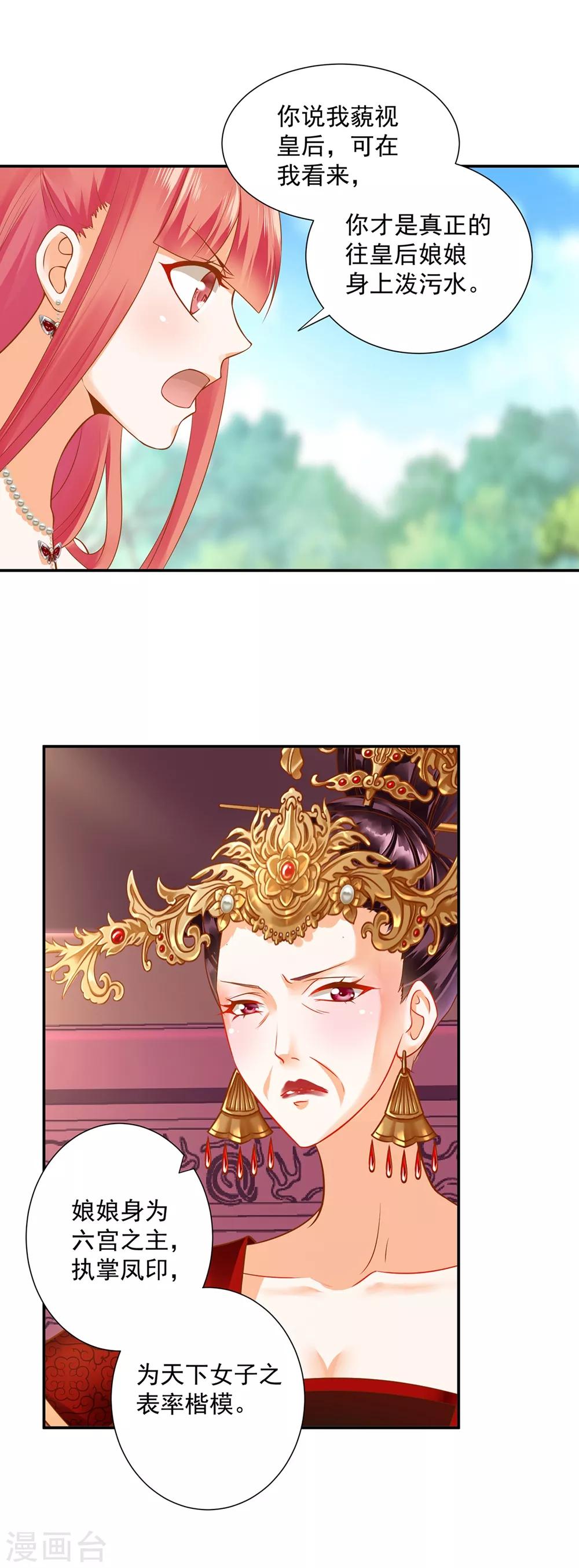 穿越王妃要升级韩漫全集-第143话 吓晕了无删减无遮挡章节图片 