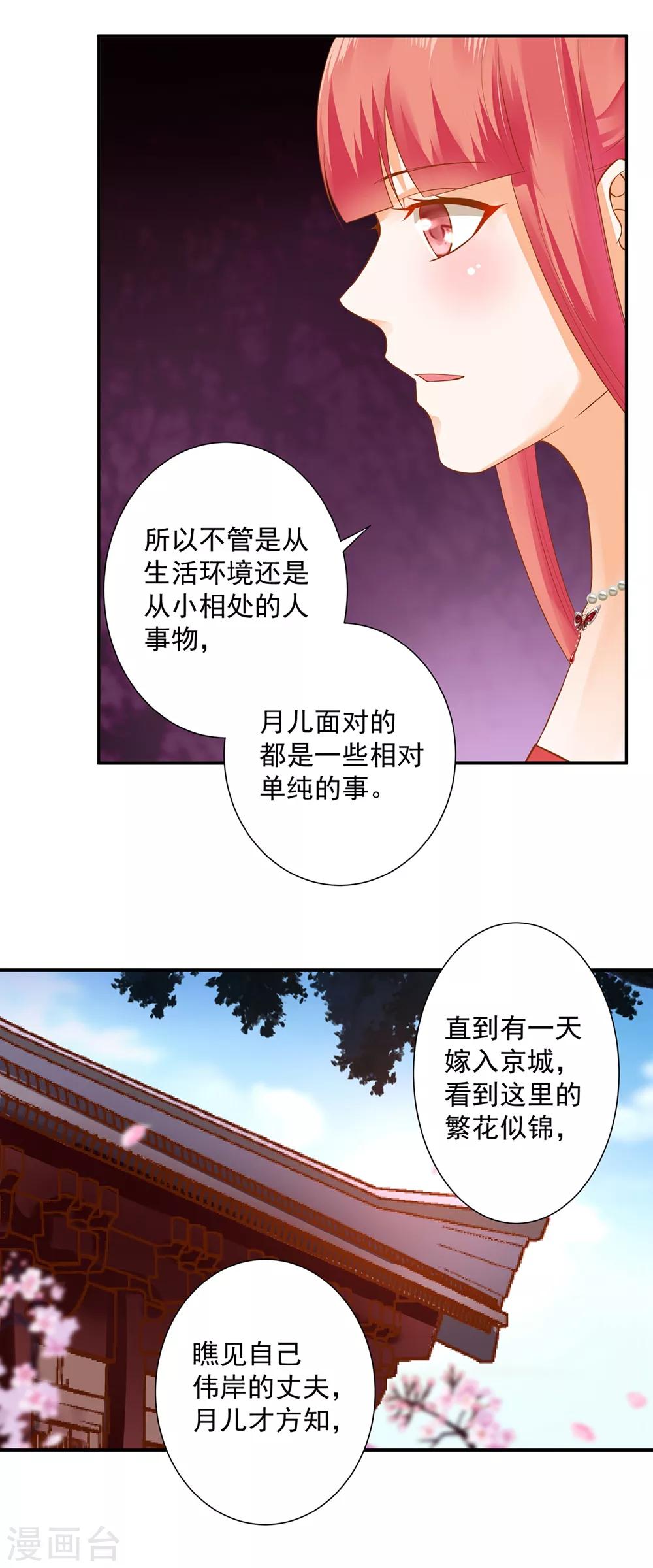 穿越王妃要升级韩漫全集-第143话 吓晕了无删减无遮挡章节图片 