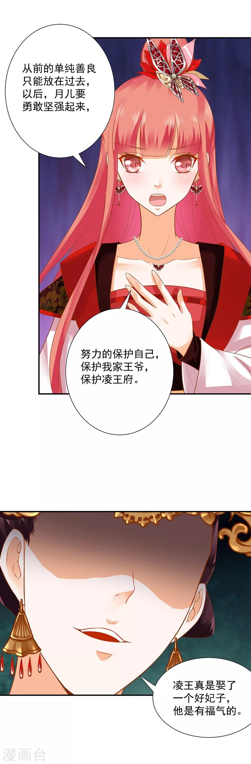 穿越王妃要升级韩漫全集-第143话 吓晕了无删减无遮挡章节图片 
