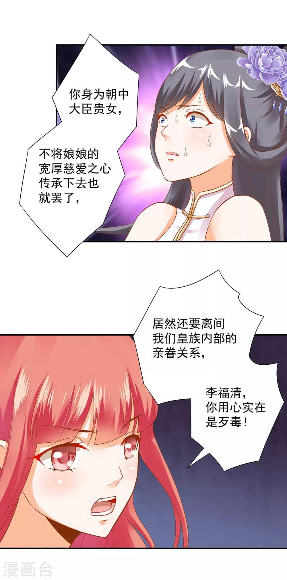穿越王妃要升级韩漫全集-第143话 吓晕了无删减无遮挡章节图片 