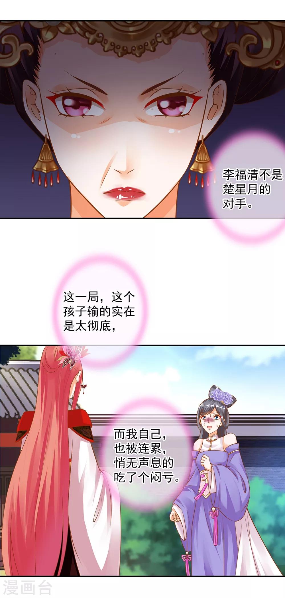 穿越王妃要升级韩漫全集-第143话 吓晕了无删减无遮挡章节图片 