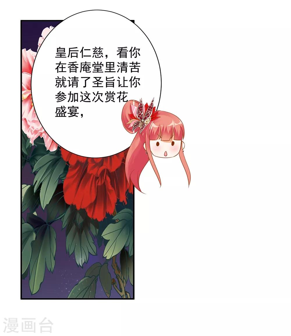 穿越王妃要升级韩漫全集-第143话 吓晕了无删减无遮挡章节图片 