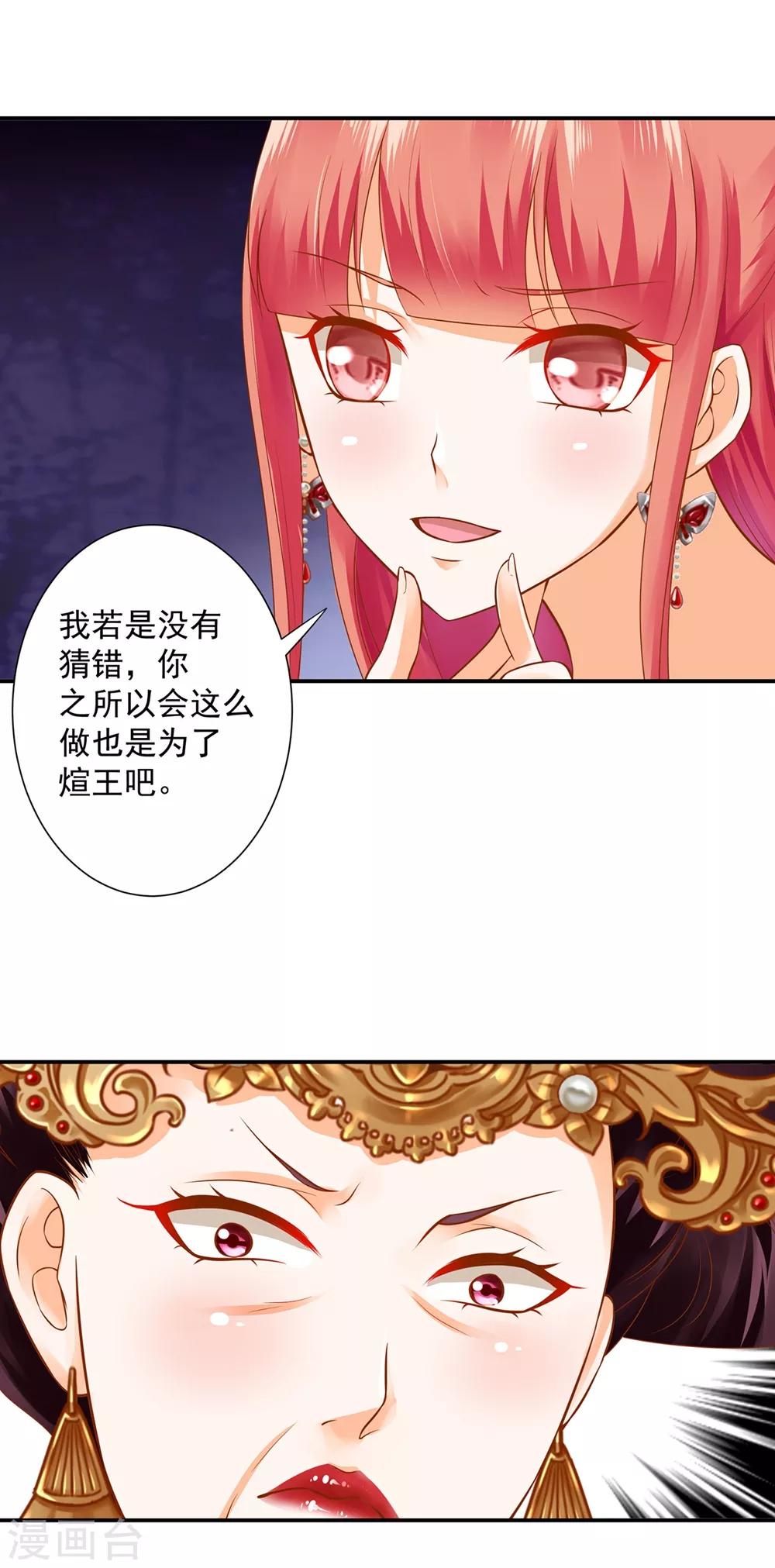 穿越王妃要升级韩漫全集-第144话 被掌掴无删减无遮挡章节图片 