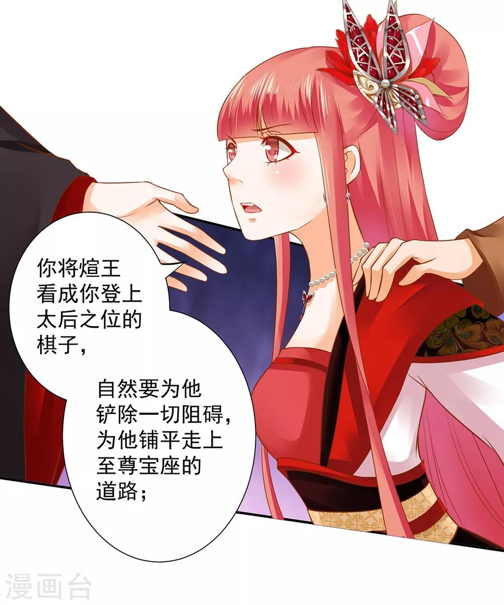 穿越王妃要升级韩漫全集-第144话 被掌掴无删减无遮挡章节图片 