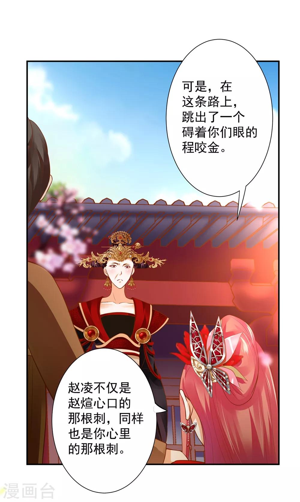 穿越王妃要升级韩漫全集-第144话 被掌掴无删减无遮挡章节图片 