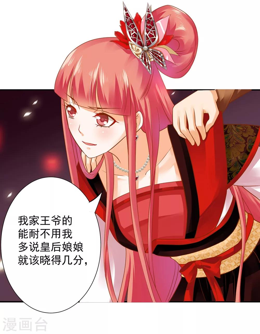 穿越王妃要升级韩漫全集-第144话 被掌掴无删减无遮挡章节图片 