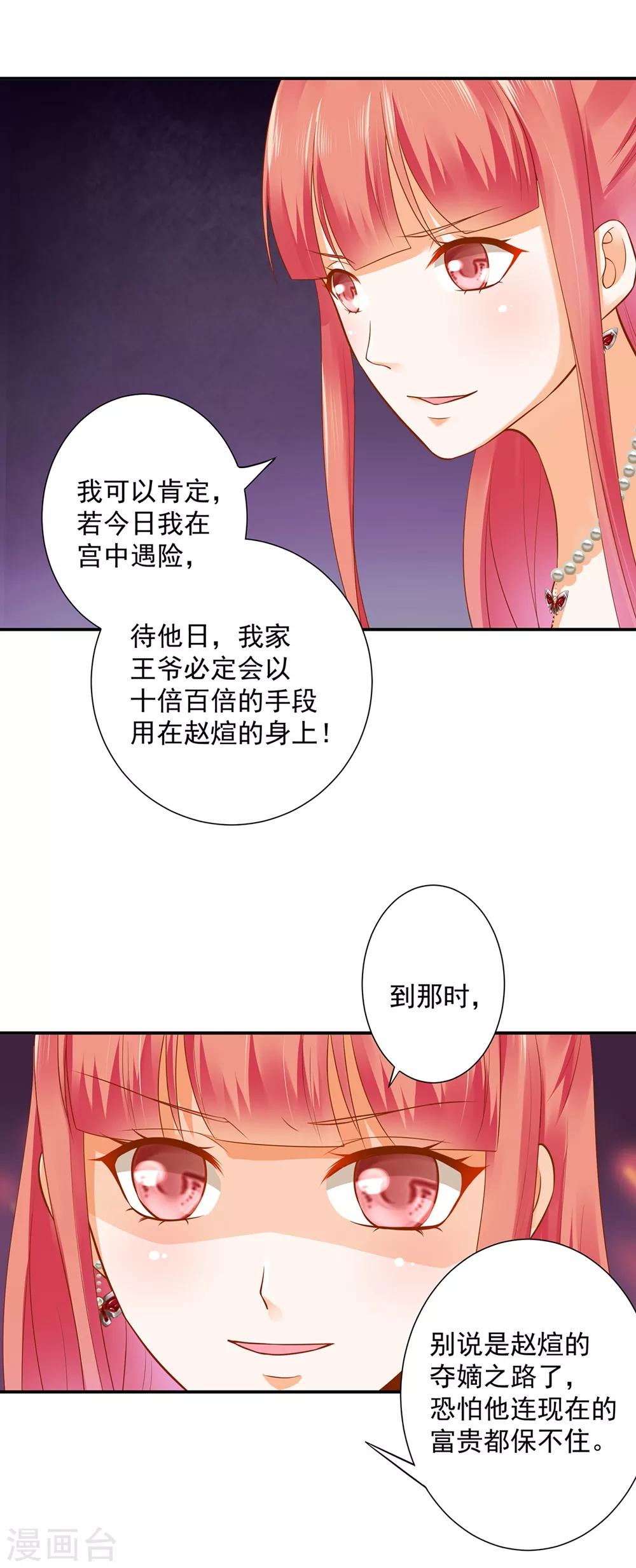 穿越王妃要升级韩漫全集-第144话 被掌掴无删减无遮挡章节图片 