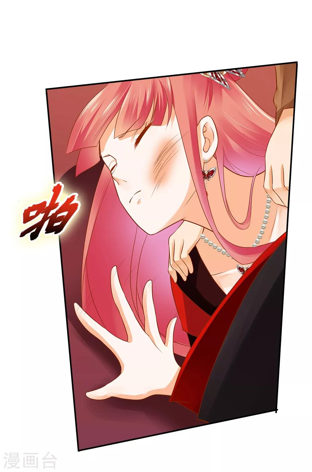 穿越王妃要升级韩漫全集-第144话 被掌掴无删减无遮挡章节图片 