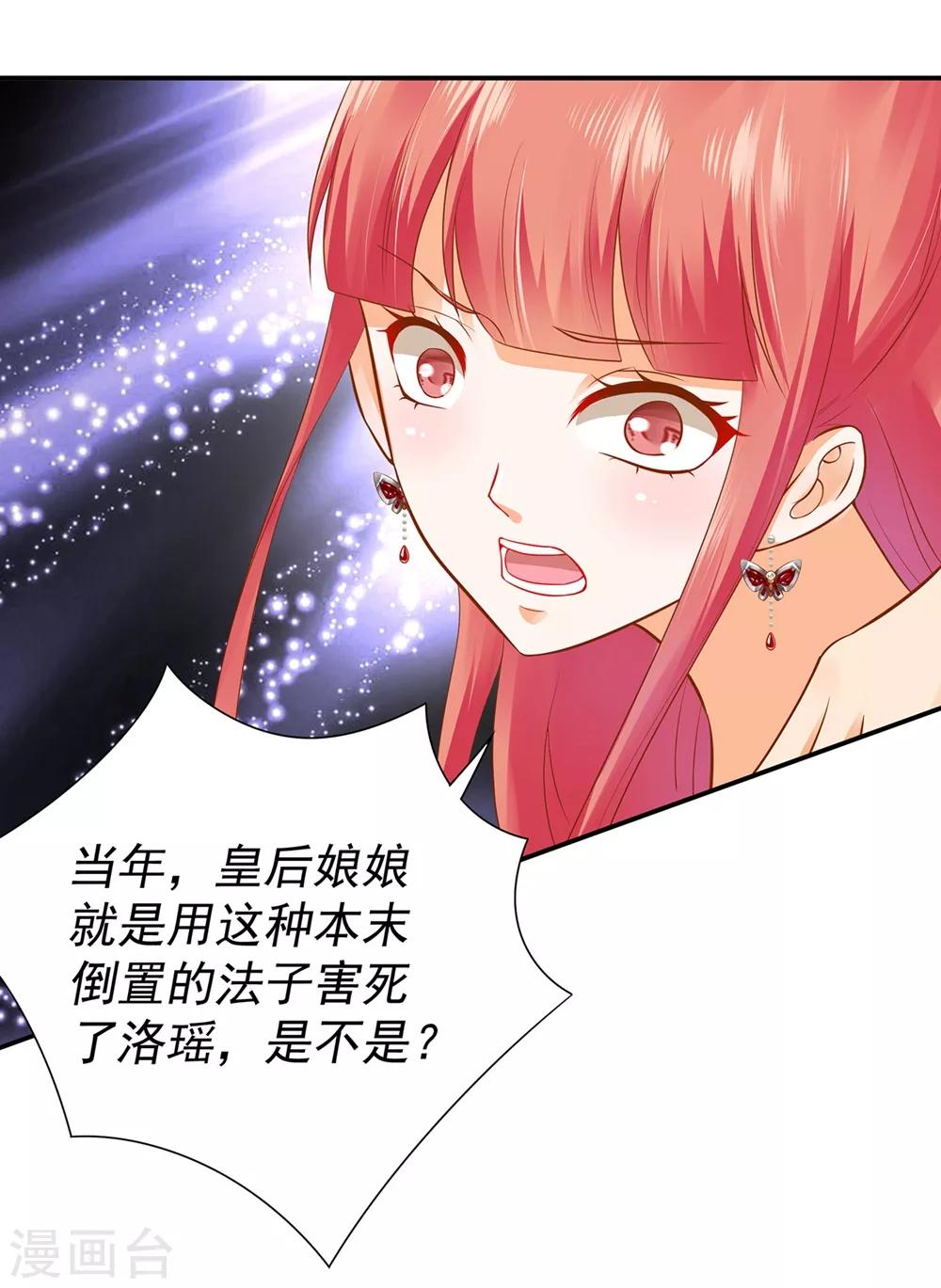 穿越王妃要升级韩漫全集-第144话 被掌掴无删减无遮挡章节图片 