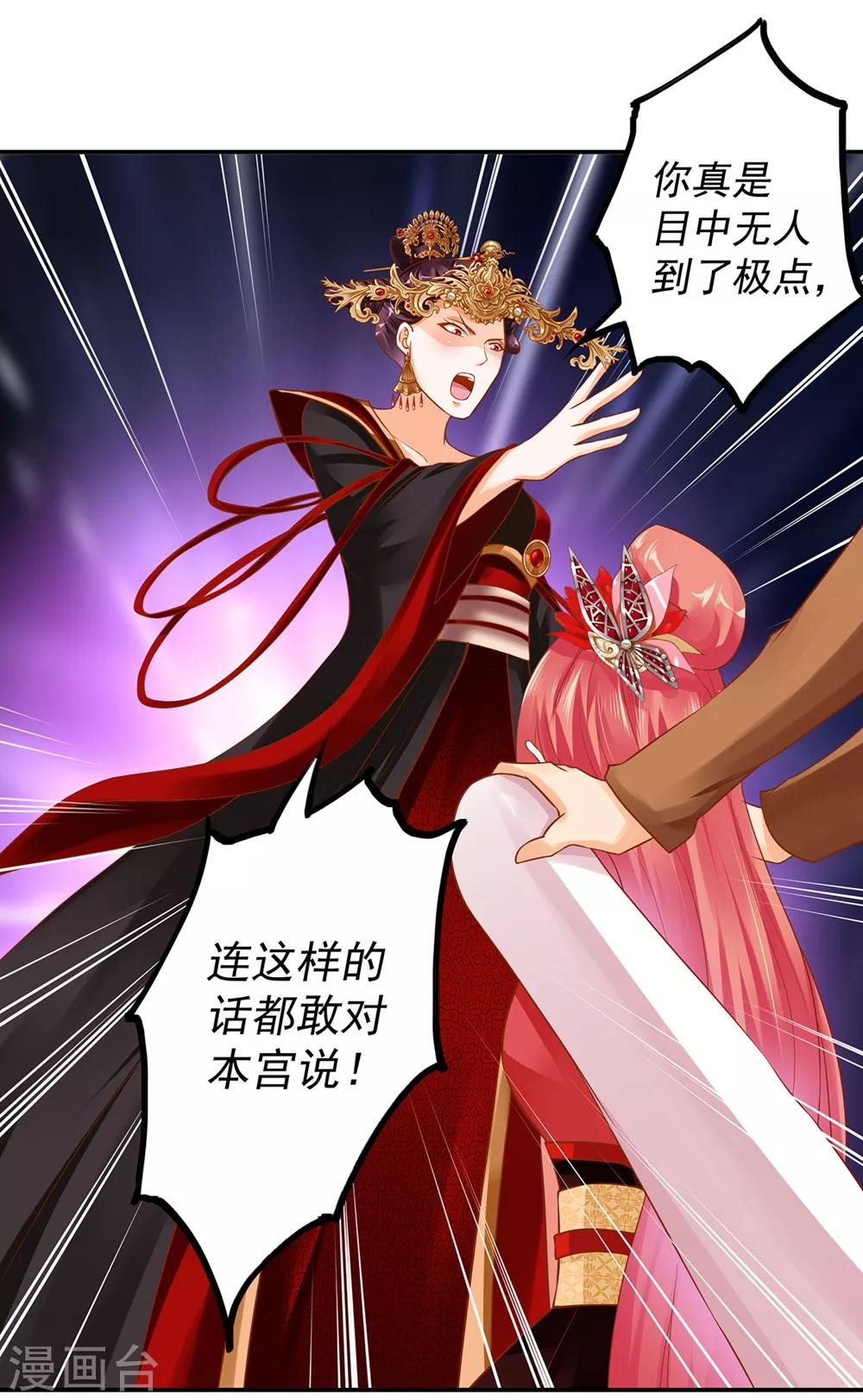 穿越王妃要升级韩漫全集-第144话 被掌掴无删减无遮挡章节图片 